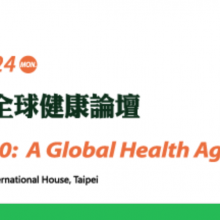 2016 Global Health Forum