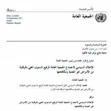 UN High Level Meeting on NCDs - Final Political Declaration - Arabic